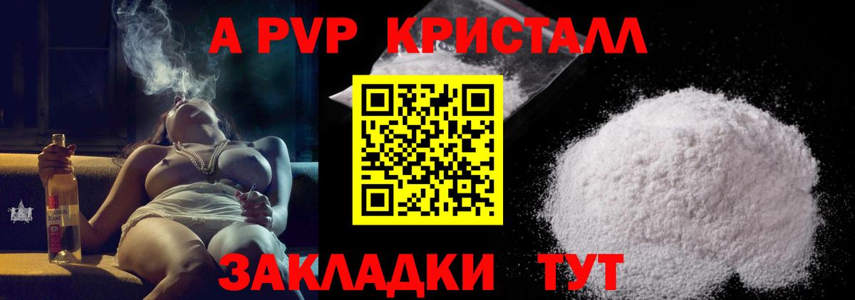Минеральные Воды  APVP СК КРИС  A PVP Соль  A PVP кристаллы  купить закладку  Вход с VPN 