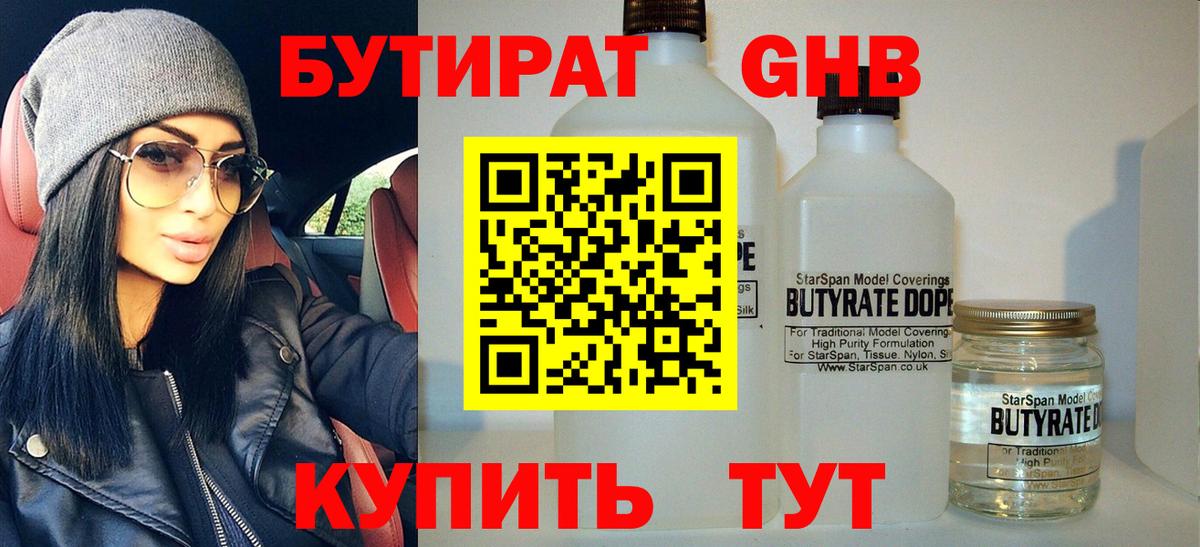 БУТИРАТ оксана Минеральные Воды