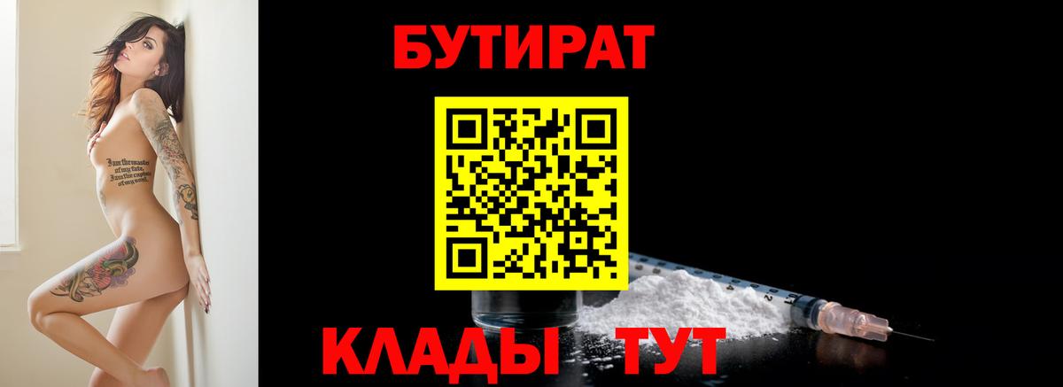 Минеральные Воды  Бутират 1.4BDO  БУТИРАТ  Вход с VPN 
