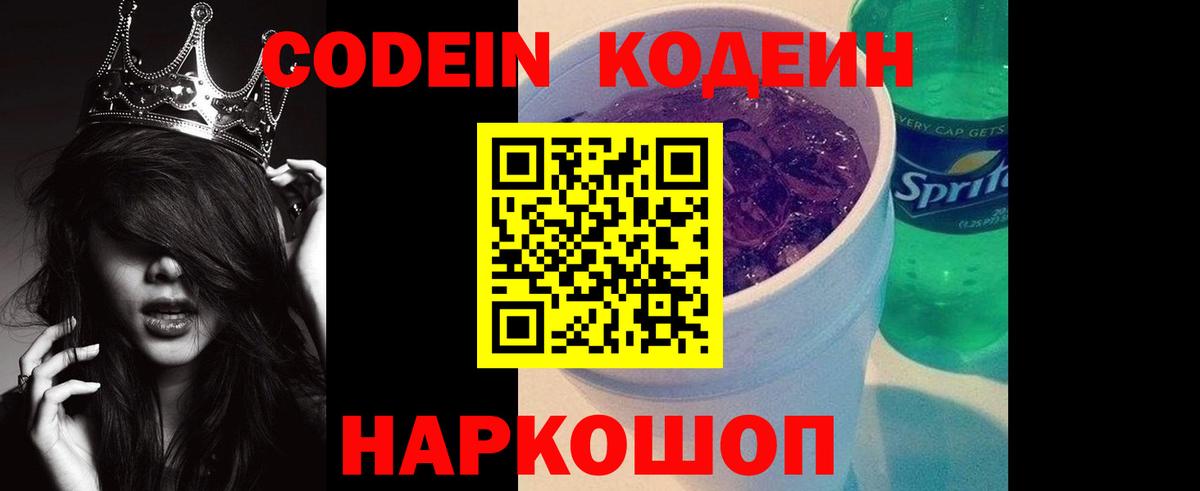 Кодеиновый сироп Lean Purple Drank Минеральные Воды