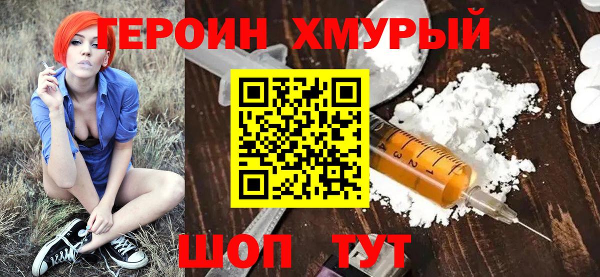 Героин Heroin  ГЕРОИН  Минеральные Воды  Вход с VPN 
