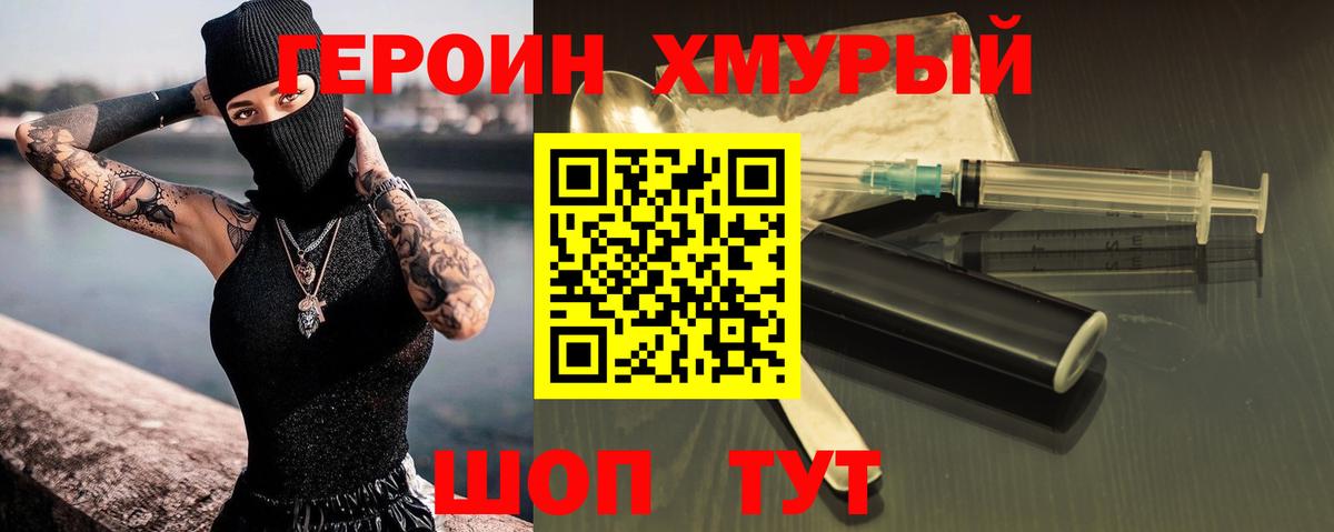 ГЕРОИН герыч Минеральные Воды