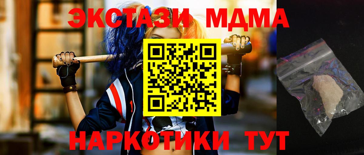 MDMA кристаллы  Вход с VPN  MDMA  Минеральные Воды  МДМА кристаллы 