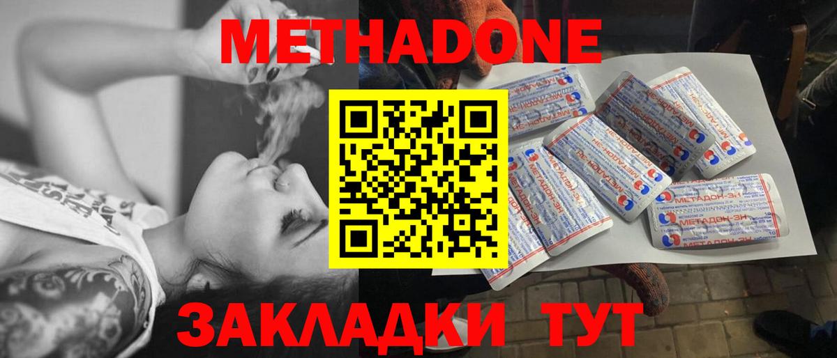 МЕТАДОН белоснежный  Вход с VPN  Минеральные Воды  ОМГ ОМГ как зайти  Метадон кристалл 